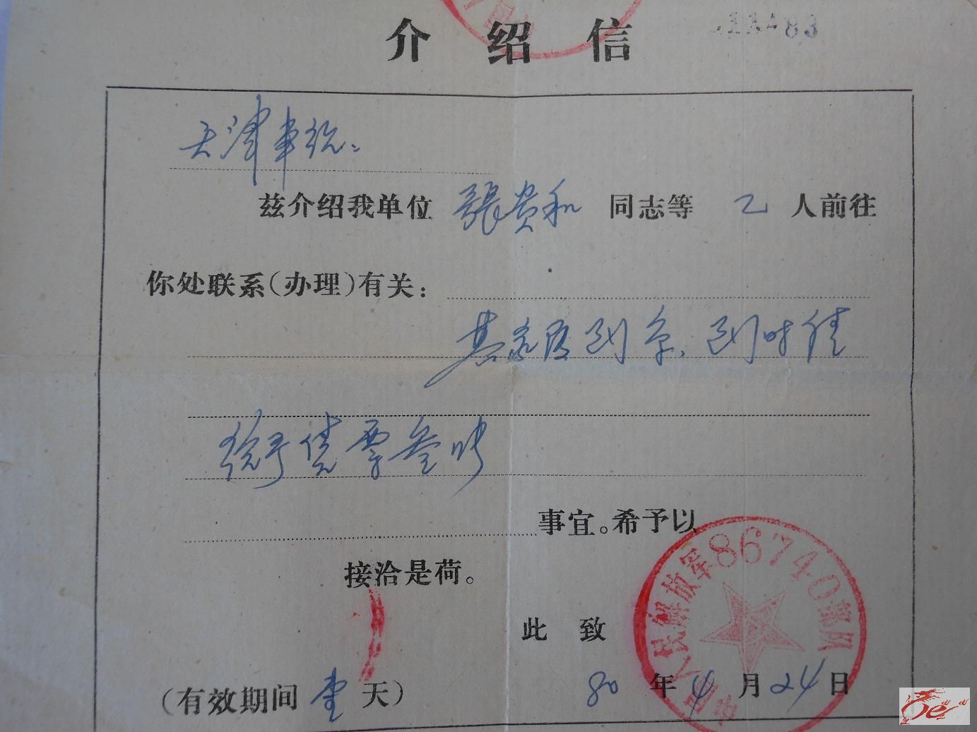 回家结婚介绍信