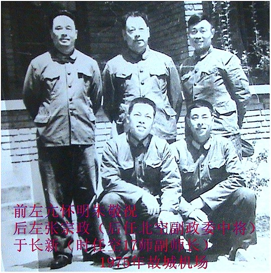 前左亢怀明朱敬祝后左张宗政(时任师政治部副主任)于长新(时任副师长