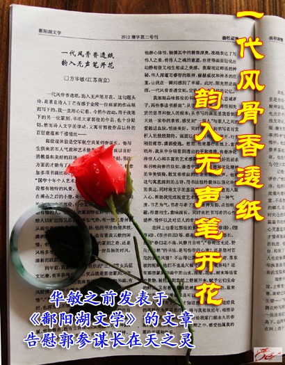 方华敏《一代风骨香透纸 韵入无声笔开花》